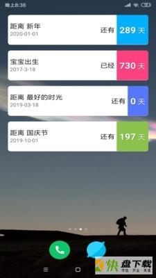 倒数日倒计时下载