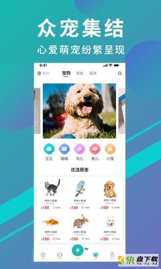 宠都安卓版 v2.7.3 最新免费版