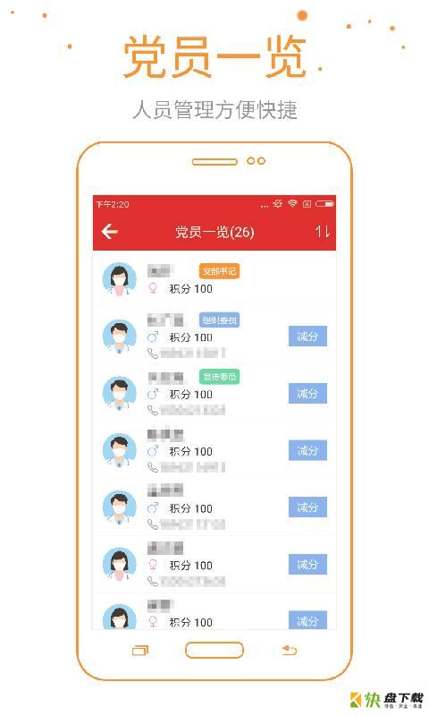 广济党建app