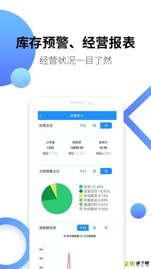 百货商家端app下载