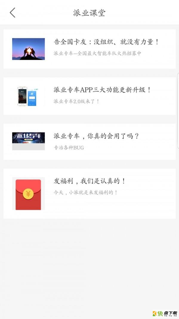 派业司机app