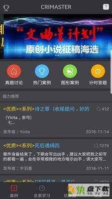 侦探大师安卓版 v1.0.8 最新免费版