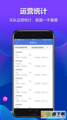解放行车队版安卓版 v2.4.0 手机免费版