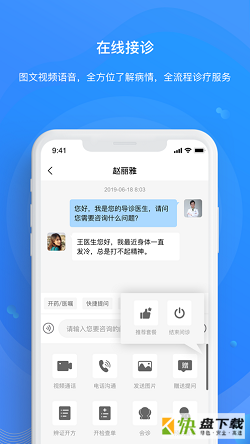 桃子医生端app