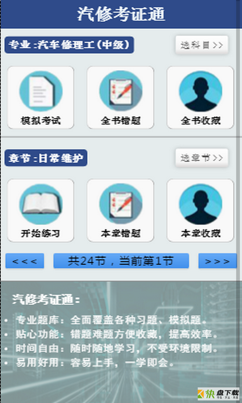 汽修考证通安卓版 v10.5.2 最新免费版