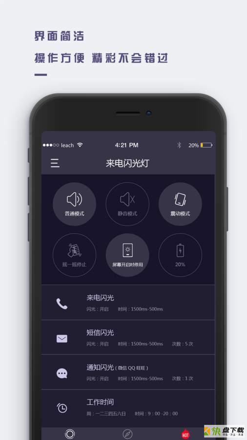 万能来电闪光app下载