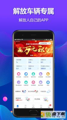 解放行车队版app下载