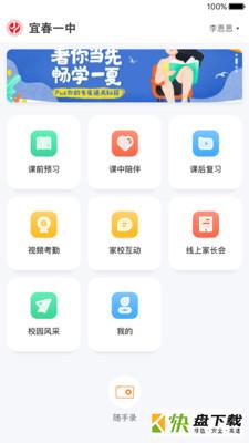 校视通app下载