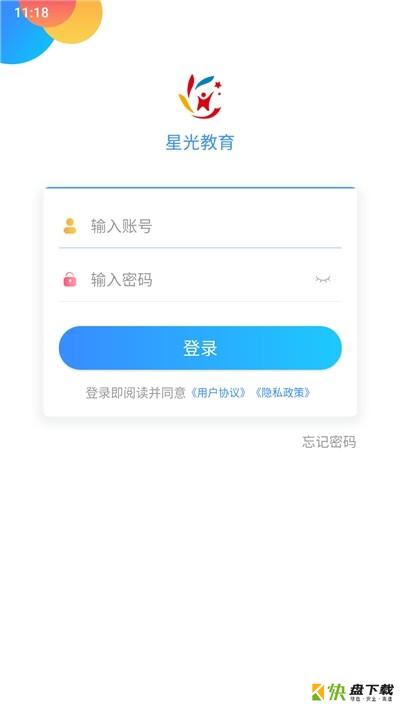 星光教育app下载