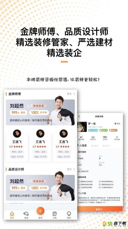 刘师傅安卓版 v2.3.2 免费破解版