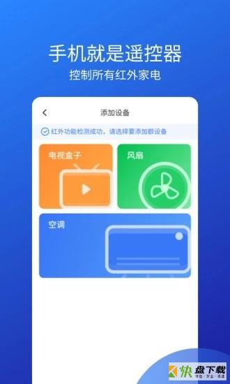 空调智能遥控app下载