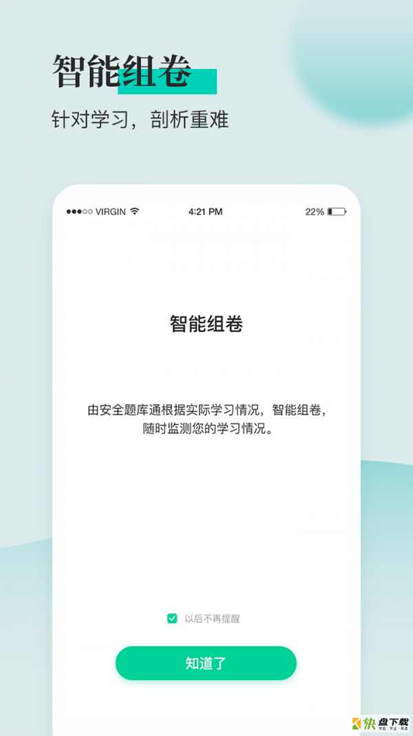 安全工程师题库通app下载