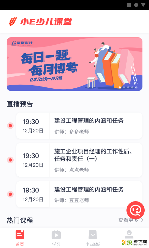 小E少儿课堂安卓版 v1.8 手机免费版