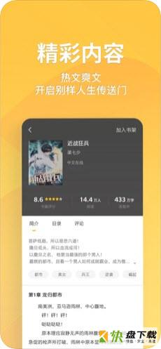 点阅小说大全app下载