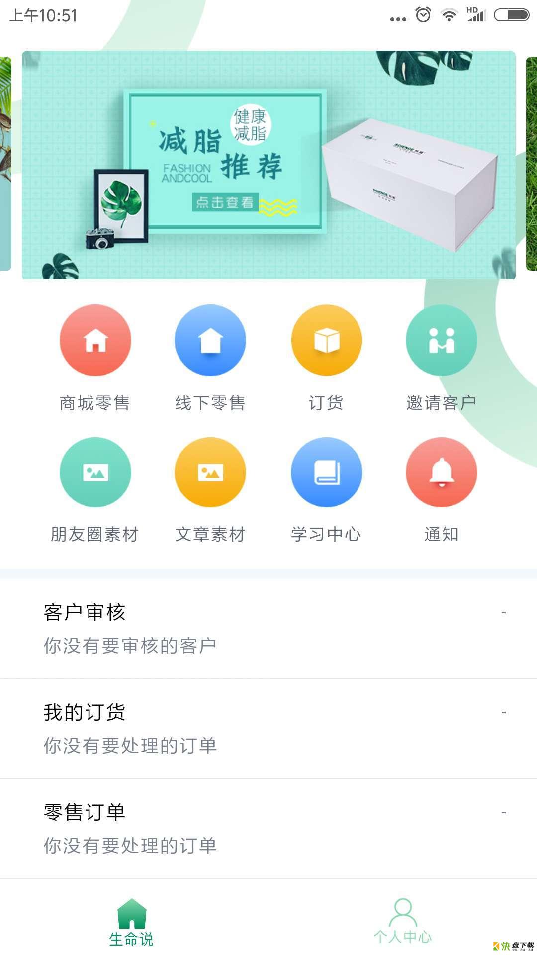 生命说商城app下载