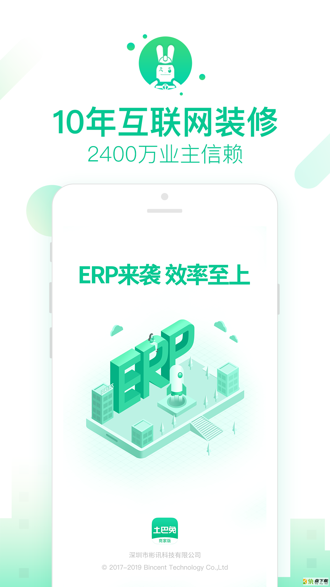 土巴兔商家版app下载