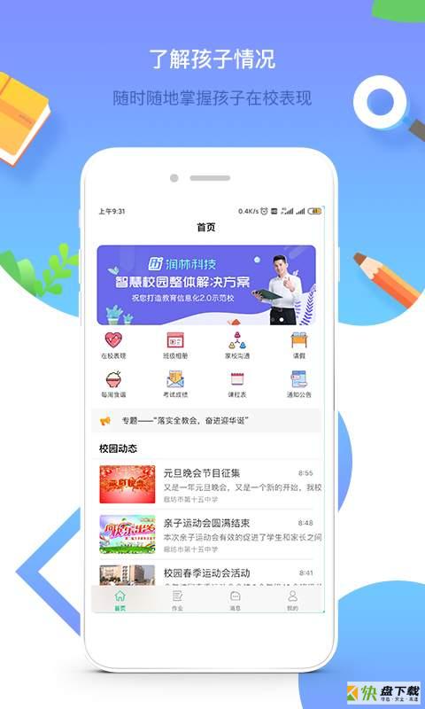 润林校园家长版app下载