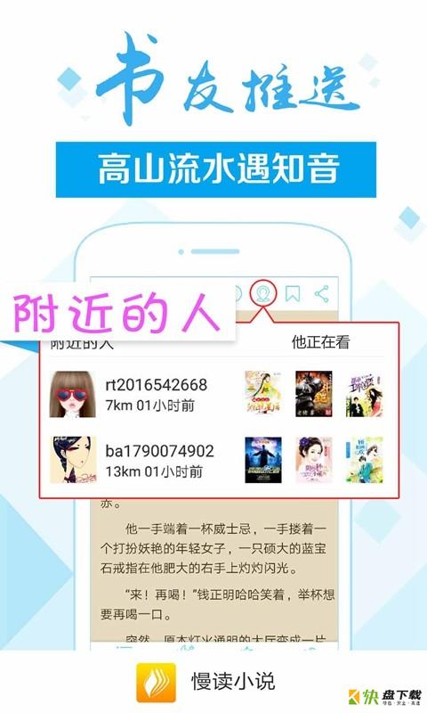 慢读小说安卓版 v2.1.0 手机免费版