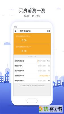 买房计算器app下载