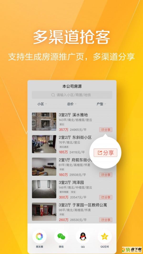 幸福里经纪人app