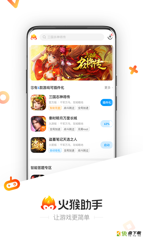 火猴助手手机版最新版 v1.6.3