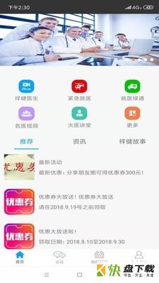 胜利健康app下载