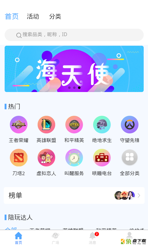 海天使app