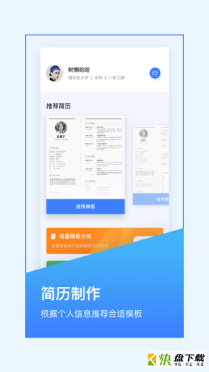 超级简历制作安卓版 v1.4 最新免费版