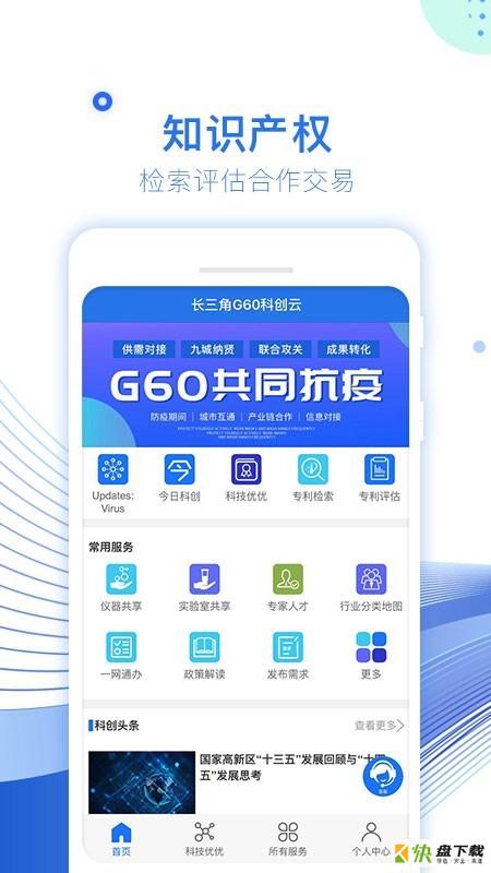 G60科创云app下载