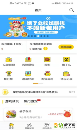 稳妥赚app