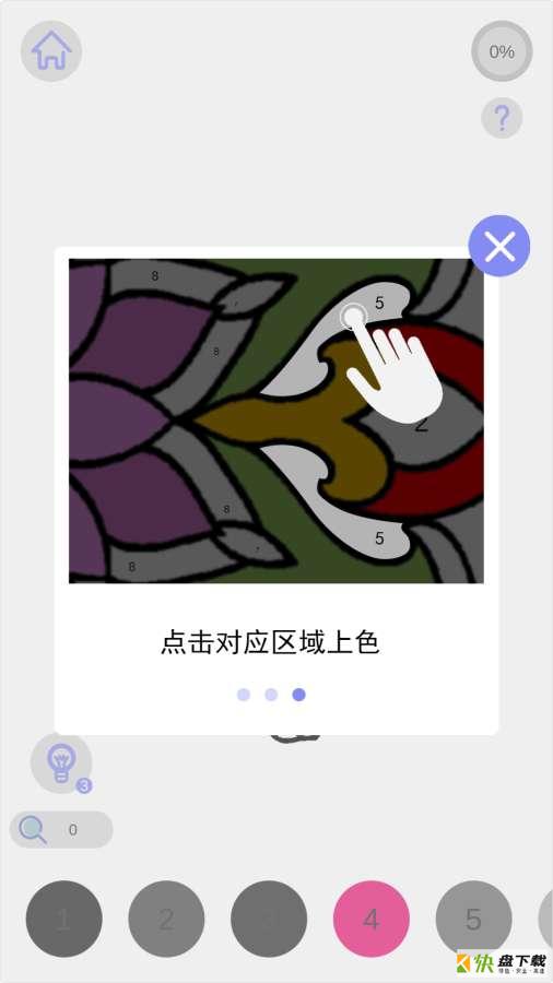 数字涂色下载