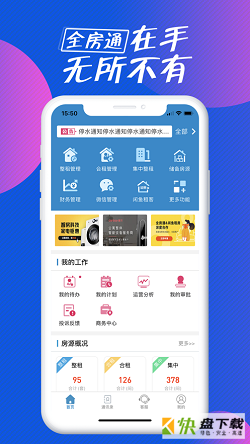 新全房通app下载