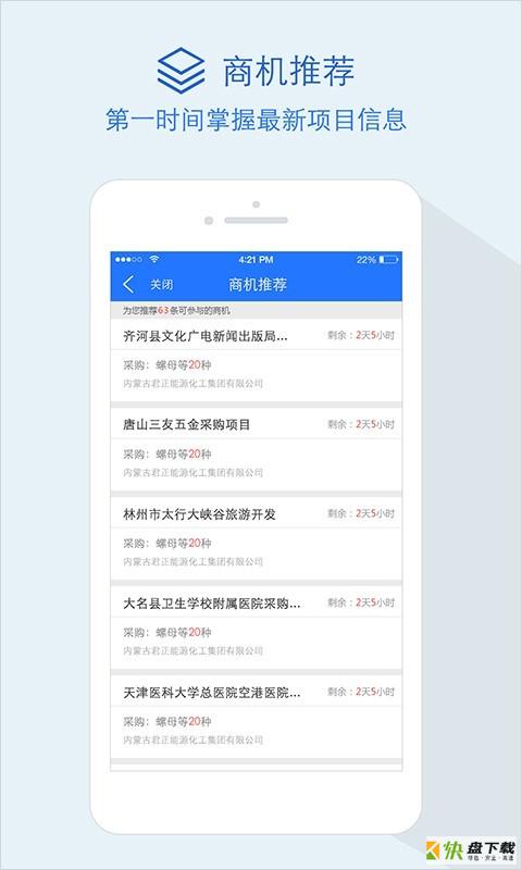 采招宝app