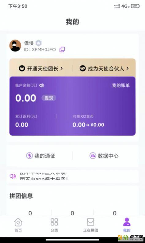 团不中app下载