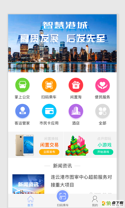 智慧港城app下载