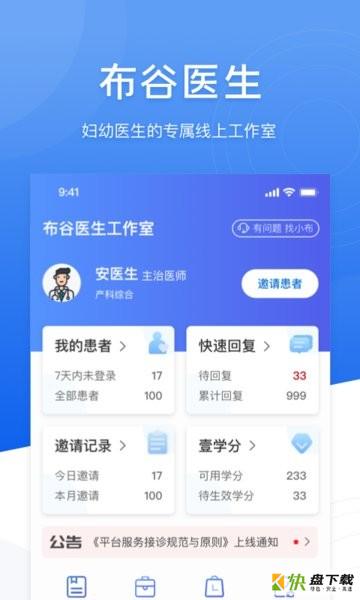 布谷医生下载
