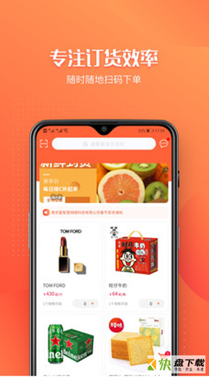 订货管家app