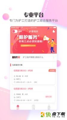 护康相伴护工端app下载