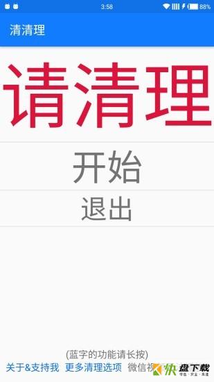 清清理安卓版 v1.51 手机免费版
