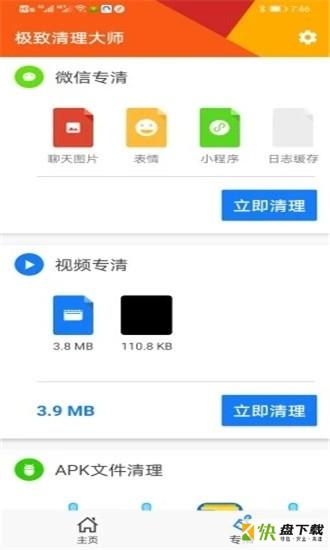 极致清理大师app