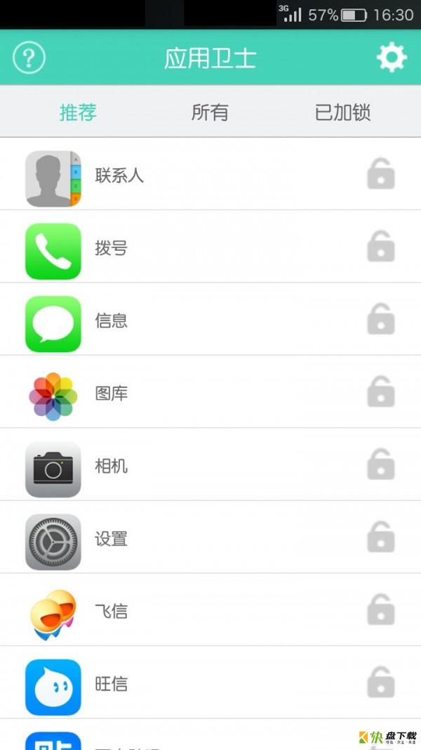 应用卫士手机免费版 v1.3