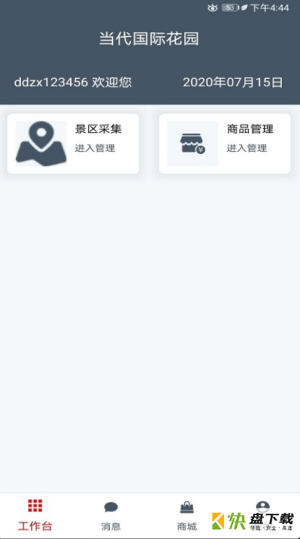 畅行景区助手app