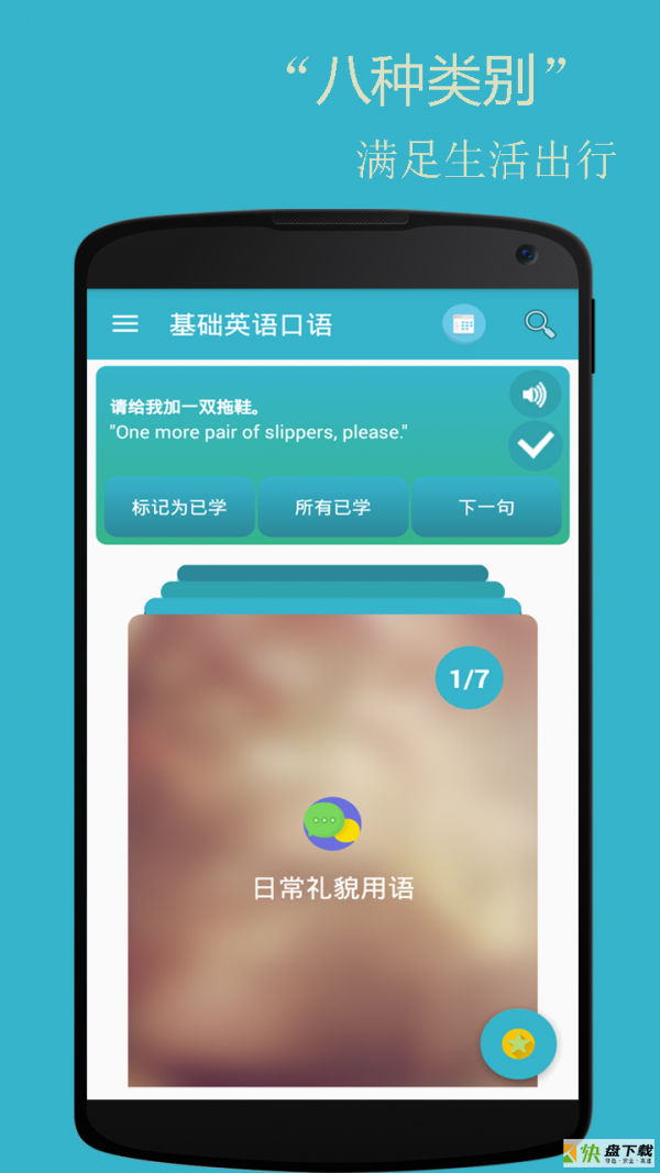 基础英语口语安卓版 v2.5.0 手机免费版