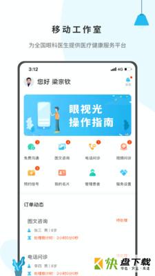 眼视光医生app下载