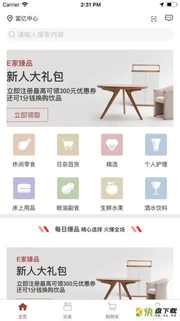 E家臻品app下载