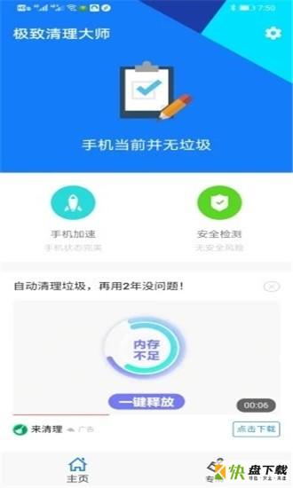 极致清理大师app