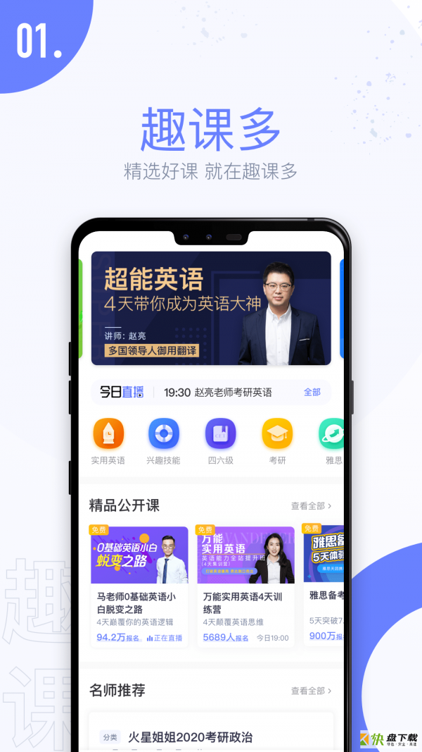 趣课多app下载