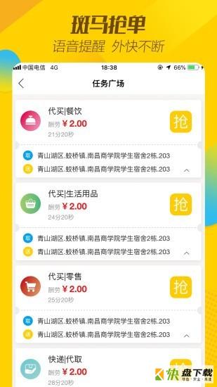 斑马校园app下载