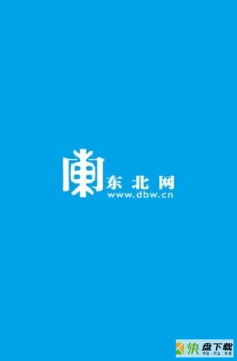 东北网手机版最新版 v1.2.0