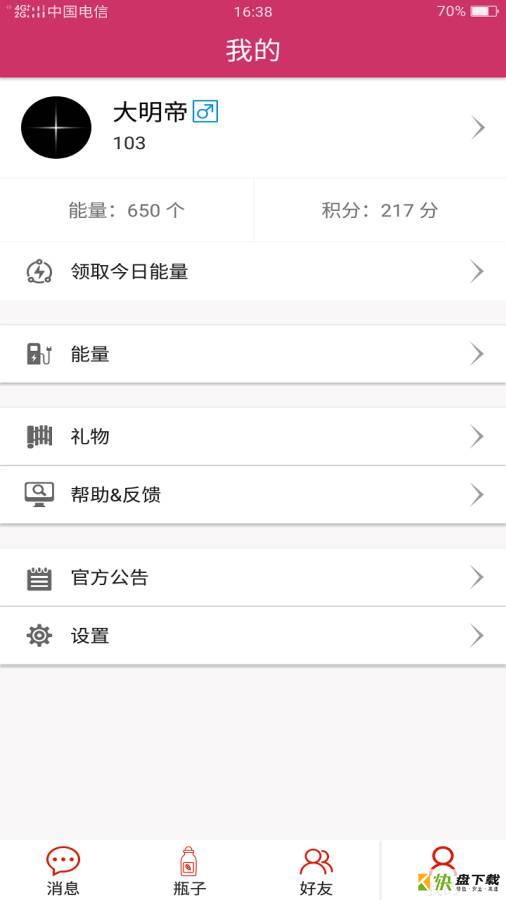 随缘漂流瓶app